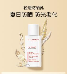 娇韵诗（CLARINS）轻透防晒