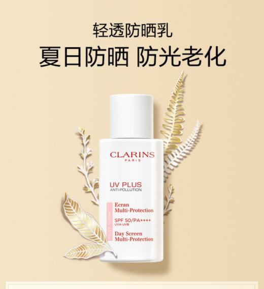 娇韵诗（CLARINS）轻透防晒 商品图0