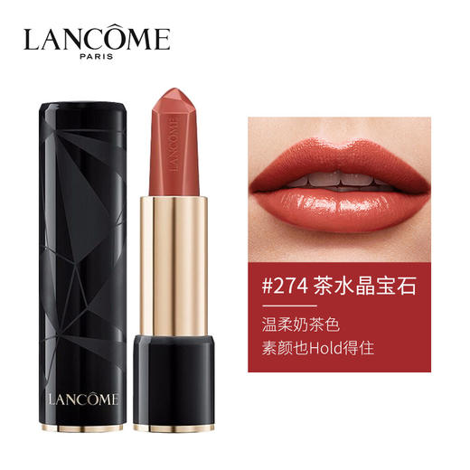 兰蔻 菁纯光采唇膏274# 肉桂奶茶色 3g 商品图1