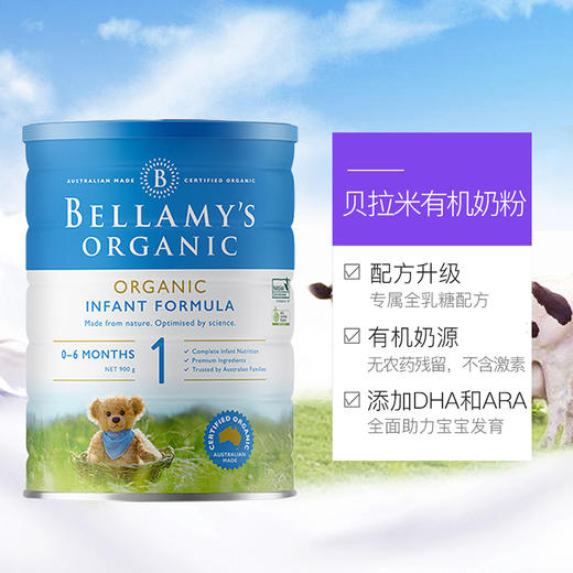 HNMG 澳洲贝拉米奶粉Bellamy's 1段（0-12个月）900g 商品图2