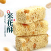 【食品酒水】芝麻花生米花酥258g/盒米花糖 商品缩略图1