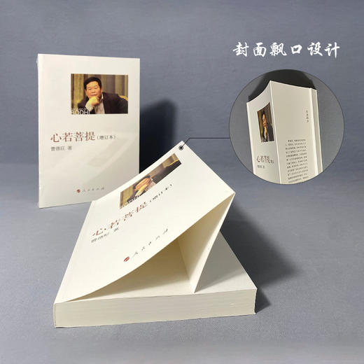 心若菩提(增订本) 曹德旺自传 奥斯卡电影美国工厂原型个人传记 商品图2