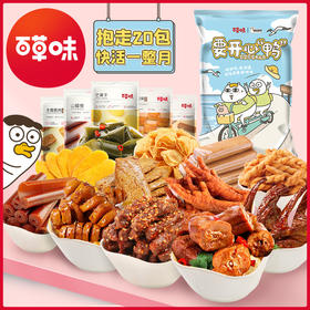 【食品酒水】百草味坚果零食大礼包2145g/20袋