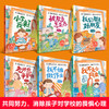 生活教育绘本·快乐的小学生 全6册 商品缩略图1