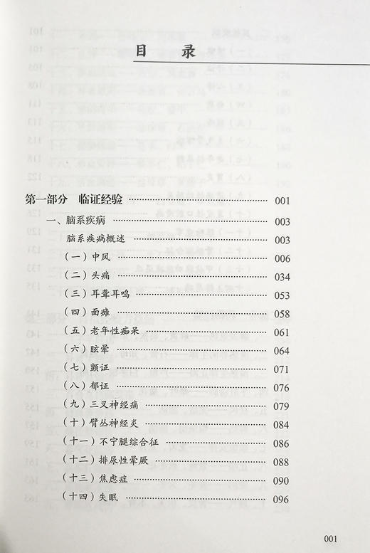 顾自悦临证用方集要 顾自悦 张小健 魏青 主编 中医学书籍 中医临床临证经验药物经验病症验案 中医古籍出版社9787515221687 商品图3