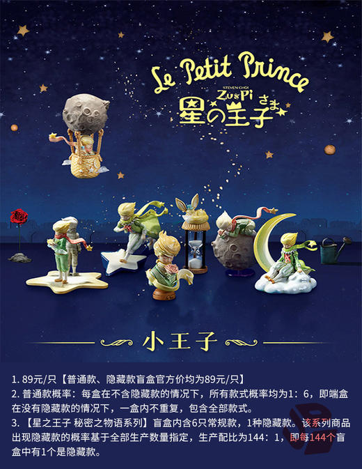 【停购】星之王子 秘密之物语 6只/盒 盲盒 商品图0