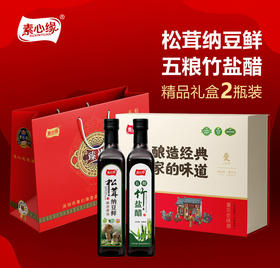 素心缘松茸纳豆鲜酱油五粮竹盐醋礼品盒炒菜炖汤凉拌家用素食调味 
回馈老顾客买一礼盒送一礼盒