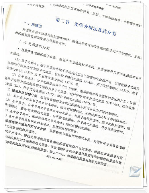 分析化学下 全国中医药行业高等教育十四五规划教材 供中药学药学制药工程等专业用 王淑美 新世纪第五版 第十一版9787513268639 商品图4