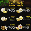 尚德亿 六珍玉食海产高档礼盒1.32kg（200g*6碗） 商品缩略图3