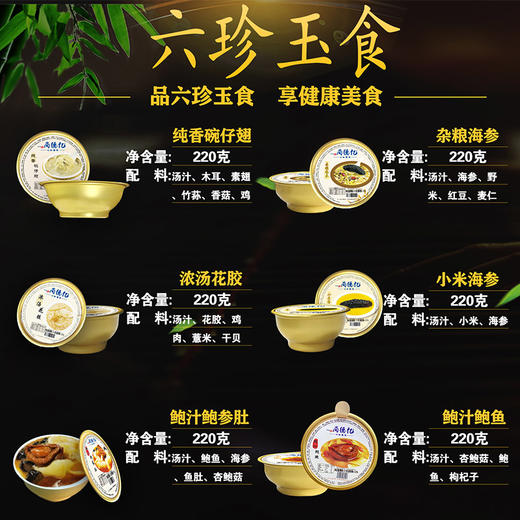 尚德亿 六珍玉食海产高档礼盒1.32kg（200g*6碗） 商品图3
