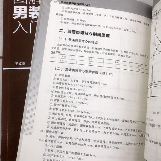图解男装制板与缝纫入门 商品图8