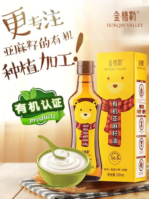 2大送1小 内蒙古有机亚麻籽油小熊装250ml/瓶  A-5186（效期26-12） 商品图8