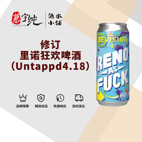 修订里诺狂欢啤酒（Untappd4.18）