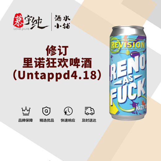 修订里诺狂欢啤酒（Untappd4.18） 商品图0