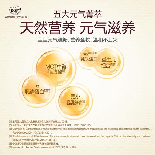 HNMG  新西兰可瑞康Karicare山羊奶粉 3段（1-3）900g 商品图2