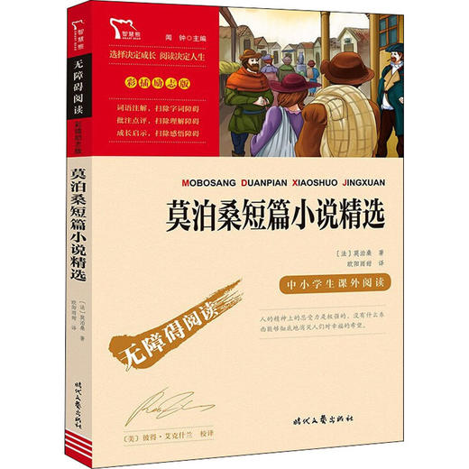 莫泊桑短篇小说精选 商品图0