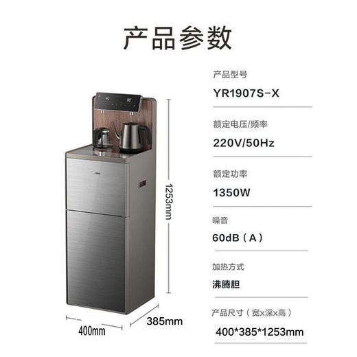 美的（Midea）茶吧机立式饮水机家用办公下置式高端智能多功能自动饮水器悦家系列YR1907S-X 商品图10