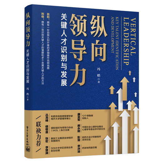 纵向领导力——关键人才识别与发展 商品图0