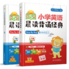 小学英语晨读背诵经典（上下册） 商品缩略图2