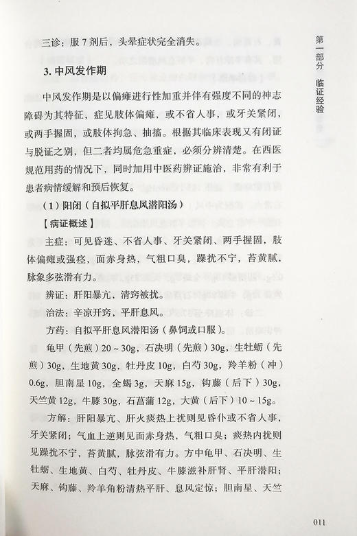 顾自悦临证用方集要 顾自悦 张小健 魏青 主编 中医学书籍 中医临床临证经验药物经验病症验案 中医古籍出版社9787515221687 商品图4