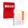 跑赢危机+赢在公关 套装2册  李国威 著 商业财富 商品缩略图0