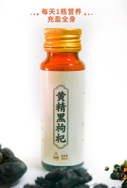黄精黑枸杞原浆|口干口渴眼干必备|熬夜精力不济|九蒸九晒古法熬制|每天一瓶营养充盈（保质期一年可以囤货） 商品图1