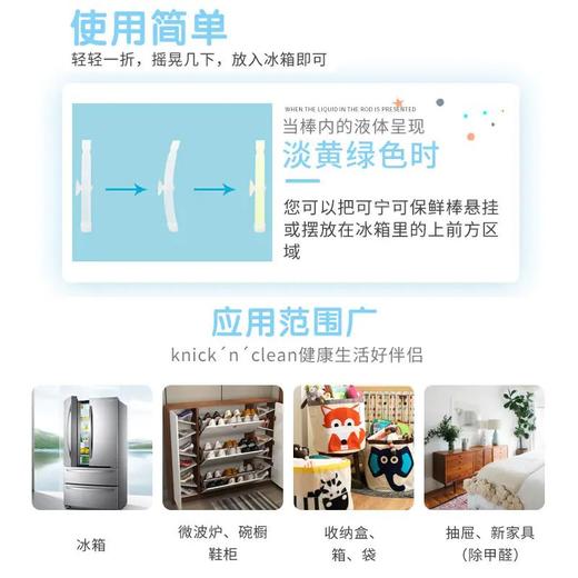 【已下架】积分换购 | 德国 KNICK'N'CLEAN 冰箱杀菌 保鲜棒3支 消除异味 99%除菌 30天持久保鲜[福利品]] 商品图3