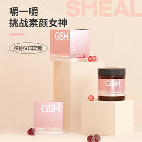 【买2立减20】SMEAL透亮白钻胶原蛋白维生素C水果亮白光感口服软糖