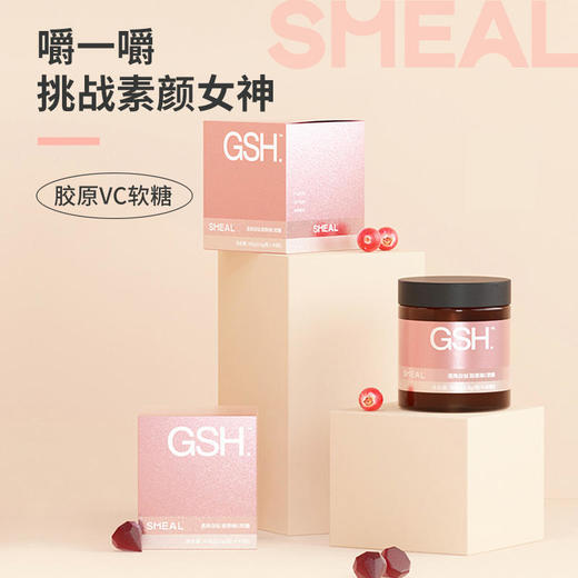 【买2立减20】SMEAL透亮白钻胶原蛋白维生素C水果亮白光感口服软糖 商品图0