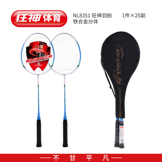 狂神铁合金羽拍NL8351 商品图0