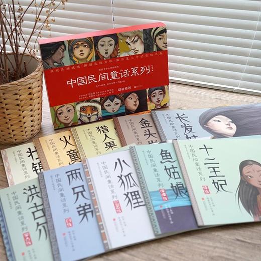 《中国民间童话（全10册）》暖房子华人原创绘本   朱永新、王志庚、阿甲、唐亚明、李一慢、陈江洪倾情推荐 商品图3