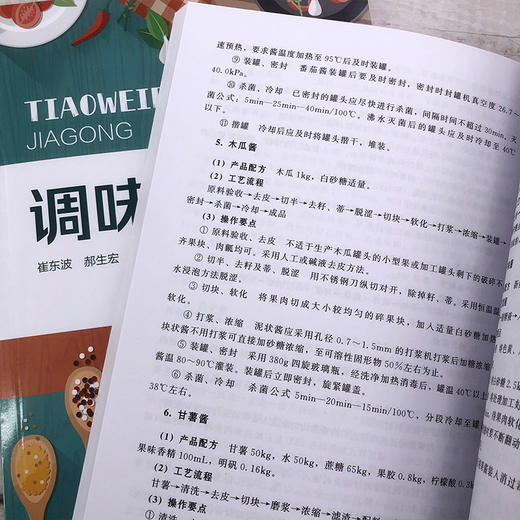 调味品加工 商品图9