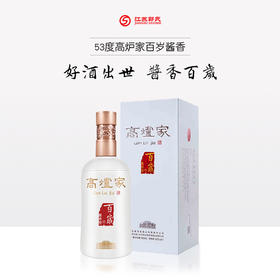 高炉家百岁酱香  53度  500ml/瓶