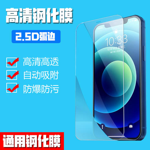 高清通用钢化膜x21 s1 V30 Y3 Y93  Y66 麦芒6 s7 s5x50荣耀10膜 商品图0