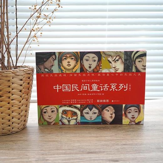 《中国民间童话（全10册）》暖房子华人原创绘本   朱永新、王志庚、阿甲、唐亚明、李一慢、陈江洪倾情推荐 商品图4