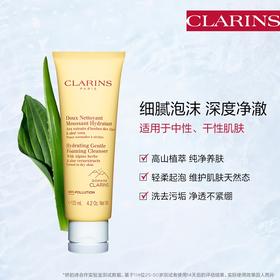 娇韵诗（CLARINS）舒柔保湿泡沫洁面乳125ml