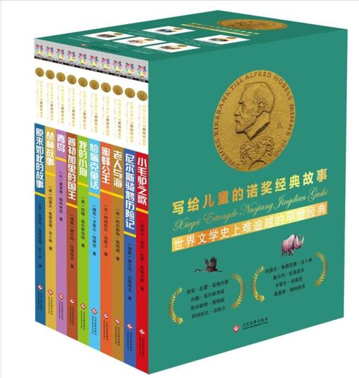 写给儿童的诺奖故事（全10册） 商品图1