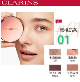 娇韵诗（CLARINS）丝绒四色眼影盘 01号4.2g