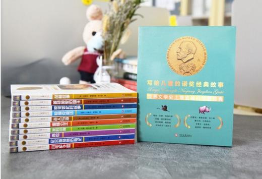 写给儿童的诺奖故事（全10册） 商品图2