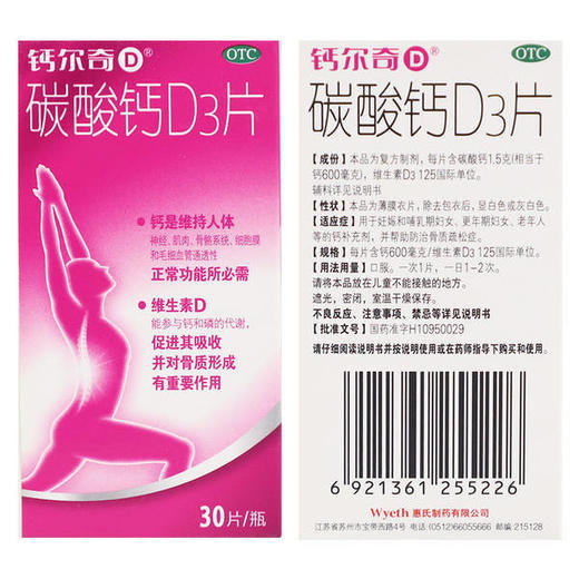 KJ 钙尔奇 碳酸钙D3片 30片 成人钙片中老年人补钙孕妇钙片 商品图2