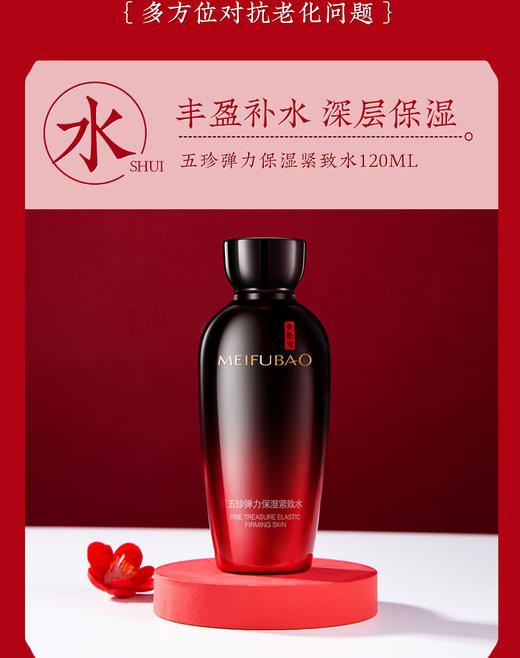 美肤宝五珍弹力会员专享组合 商品图3
