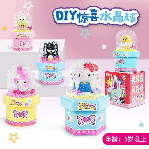 壹百分DIY惊喜水晶球KT-8524 商品图3