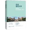 走进著名大学：深圳中学学子成长足迹（2019）/ 朱华伟 商品缩略图0