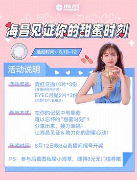 海昌见证你的甜蜜时刻