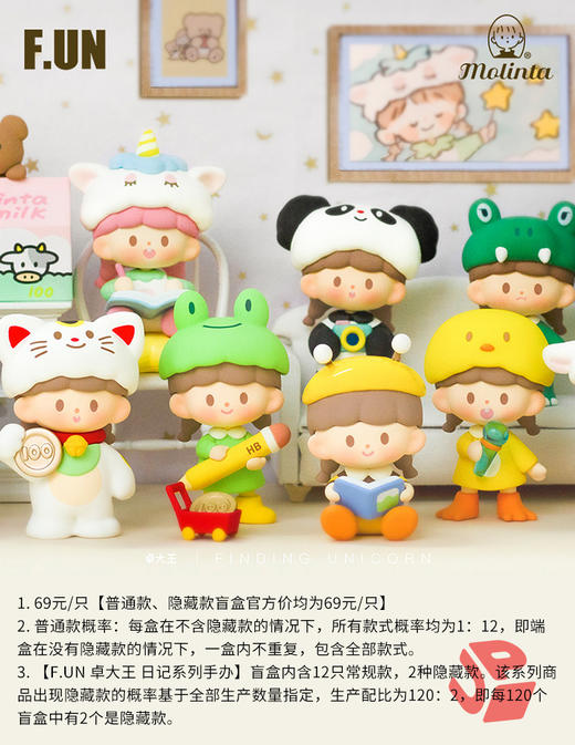 【停购】F.UN 卓大王 日记系列手办 12只/盒 盲盒 商品图0