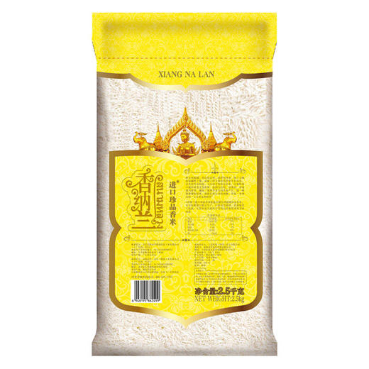 【买一送一】香纳兰进口珍品香米2.5KG-YS 商品图2