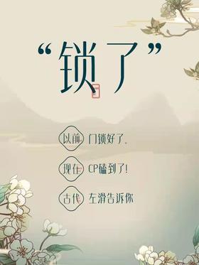你知道古锁背后的寓意嘛？