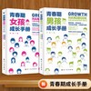 【团购秒杀】青春期成长手册 男孩篇/女孩篇（全2册）让孩子读懂青春期 商品缩略图0