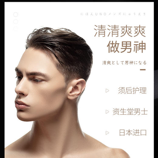 【中欧班列精选】 日本资生堂UNO男士补水保湿乳液 BF 商品图1