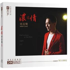 听天下唱片 刘亮鹭《 浓情》粤语发烧专辑  纯24K金碟限量版CD碟片